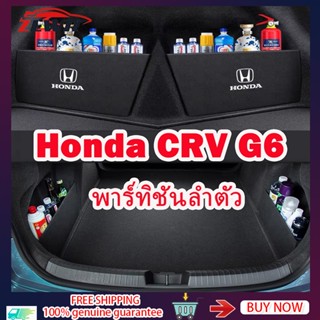 ZLWR Honda CRV G6 ฉากกั้นท้ายรถ กล่องเก็บของท้ายรถ กล่องเก็บ…