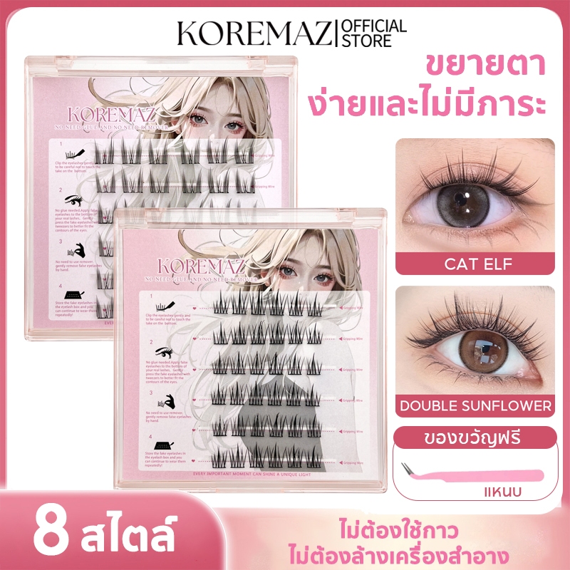 KOREMAZ ซีรีส์ 8 ราศี ขนตาปลอม 3D ไม่ต้องใช้กาว มีกาวในตัว ขยายตา ติดทน ใช้ซ้ำได้ เหมาะสำหรับมือใหม่ 30/36 ช่อ/กล่อง