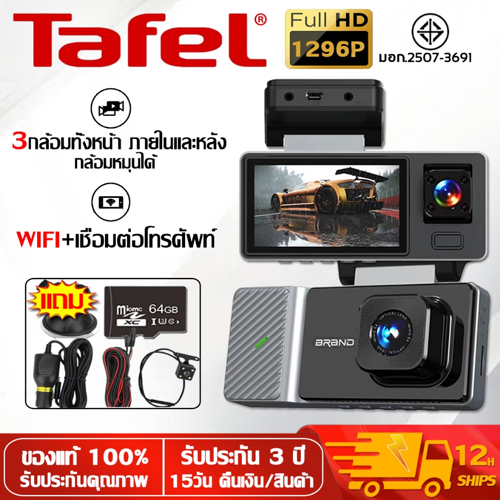รับประกัน 3 ปี กล้องติดรถยนต์（แถมเมม 64G）กล้องหน้า กลาง และหลัง กล้องหน้ารถ4K WDR + HDR Full HD 1080P 360องศา เกรดA+เลนส์มุมกว้างพิเ WiFi เชื่อมกับโทรศัพท์ได้