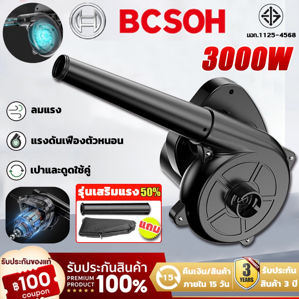 【รับประกัน 3 ปี】เครื่องเป่าลม กำลังไฟสูง ฟรีถุงกันฝุ่น เป่าลมและดูดฝุ่น 3000W 220V เครื่องเป่าฝ่น ใช้ได้ 2 in 1 เครื่องเปาฝุ่น โบเวอร์เป่าลม โบลวเวอร์ โบว์เวอร์เปาลม