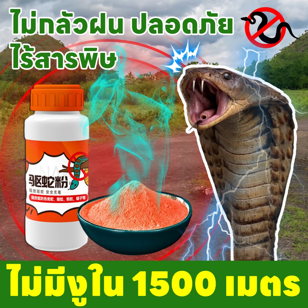 ติดทนนาน 100 วัน Leno ผงไล่งู ยาไล่งู ยาไล่งู ไม่กลัวลมฝน ไล่สัตว์มีพิษทุกชนิด ไล่งู กํามะถัน