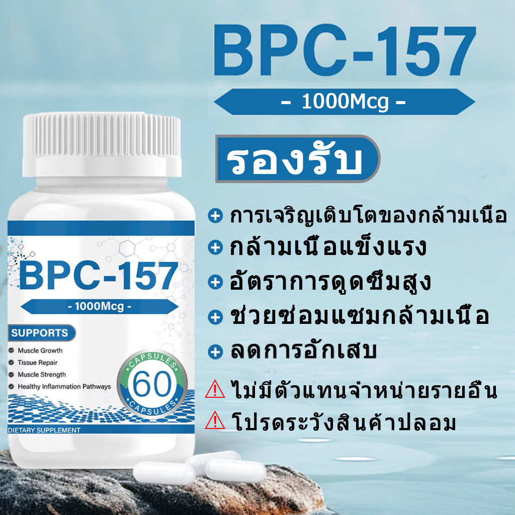 BPC - 157 แคปซูลอาหารมังสวิรัติส่งเสริมการเติบโตของกล้ามเนื้อ และฟื้นฟูสุขภาพหลังออกกำลังกาย