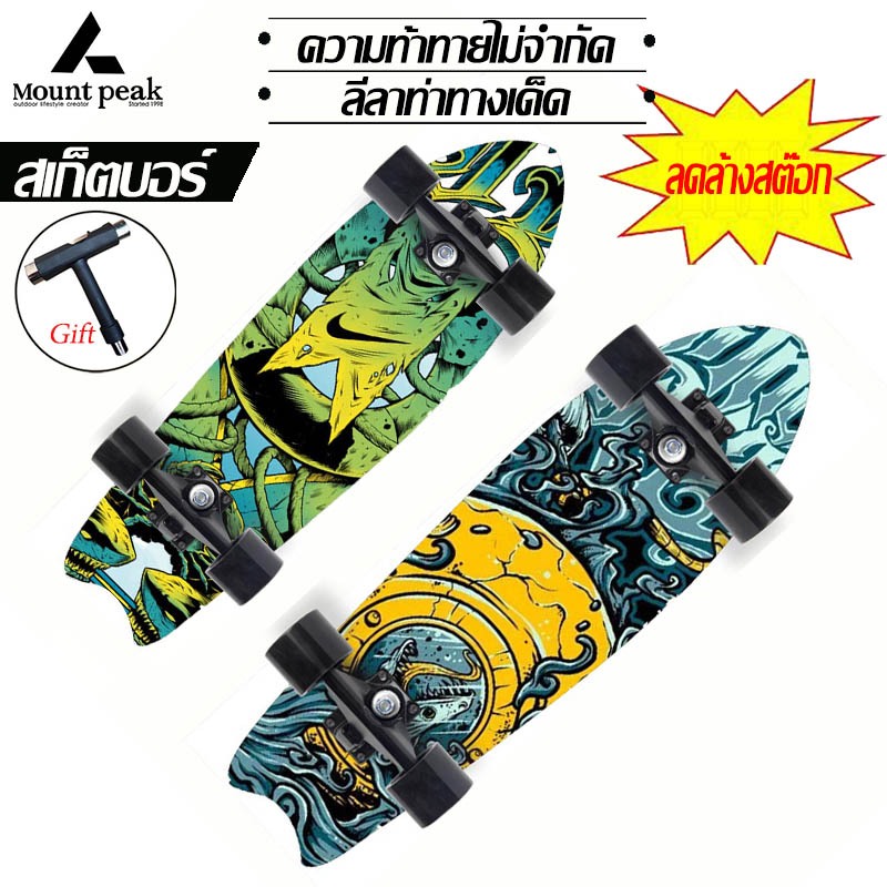 พร้อมส่ง Skateboards สเก็ตบอร์ ดหางปลา ดเด็กและผู้ใหญ่ กันลื่น ขนาด80*20*10cm ผู้เริ่มต้นเล