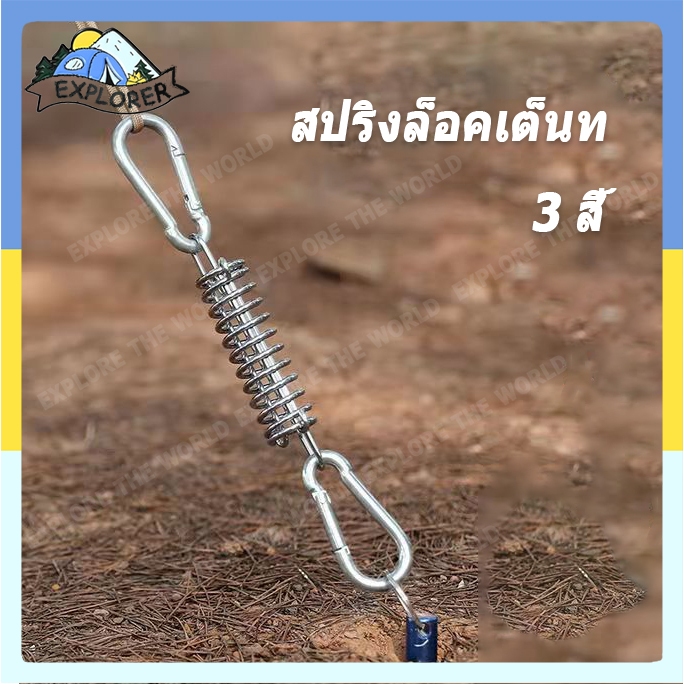 ส่งจากกรุงเทพ สปริงกันกระชาก/กันลม/ลดแรงกระแทก/ฟลายชีท/เต็นท์/สมอบก 5/10/20 ชิ้น