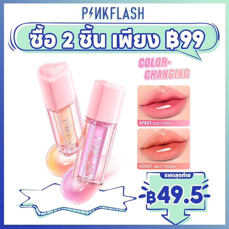 PINKFLASH #ColorMagic Hydrating Plumy Lip Oil ลิปกลอสเปลี่ยนสียาวนาน Moisturzing Lip Care Tinted