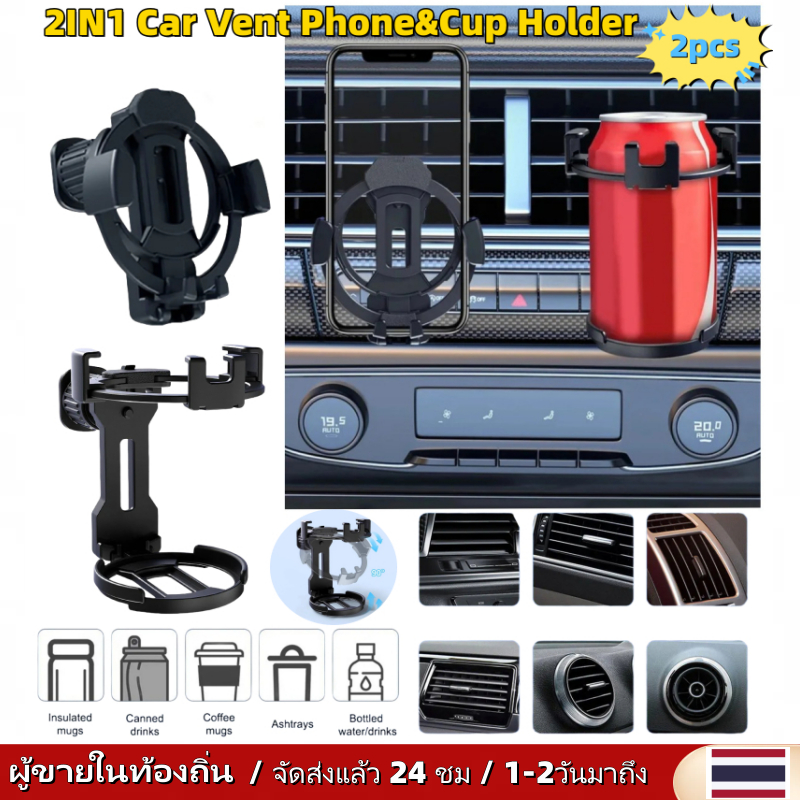 2ชิ้นรถระบายอากาศเครื่องดื่มถ้วยที่วางขวดนําทางผู้ถือโทรศัพท์มือถือเครื่องดื่มกาแฟขวดผู้ถือโทรศัพท์ยึดระบายอากาศเต้าเสียบยืน