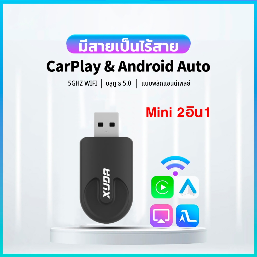 XUDA Carplay AI Box ไร้สาย Android auto Wireless adapter แบบใช้สาย เป็นไร้สาย USB ดองเกิล Plug and P