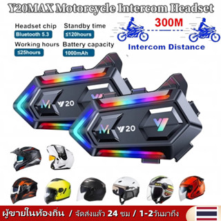 🚀ส่งจากไทย🚀Y20MAX ชุดหูฟังอินเตอร์คอมหมวกกันน็อค Bluetooth 1…