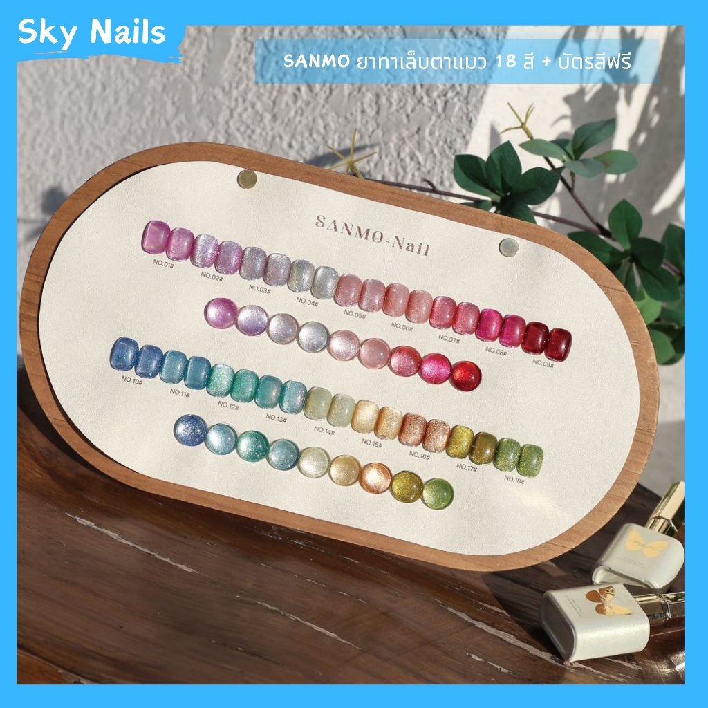 SANMO ชุดยาทาเล็บเจลตาแมว 18 สี Crystal Diamond Color Series ฟรีการ์ดสีไม้สามารถจัดส่งได้ทันที