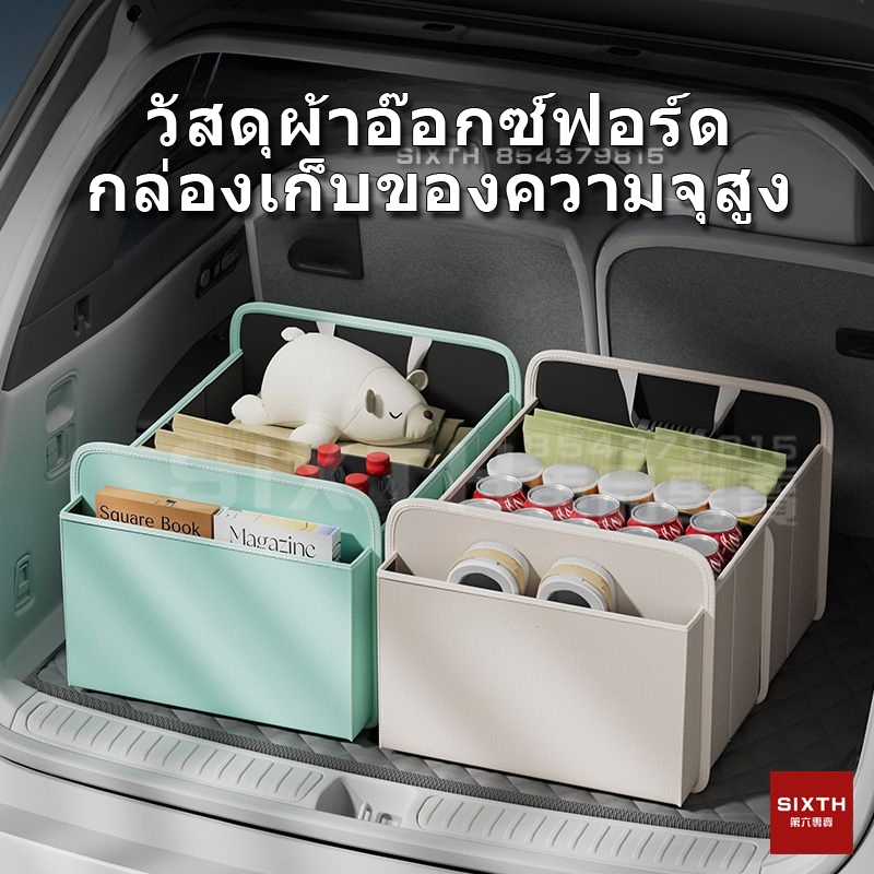 65ล กล่องเก็บของในรถยนต์เอนกประสงค์ กระเป๋าเก็บของแบบพับได้ในรถยนต์ กล่องผ้าออกซ์ฟอร์ดจัดเก็บของ กล่องจัดเก็บของในท้ายรถ