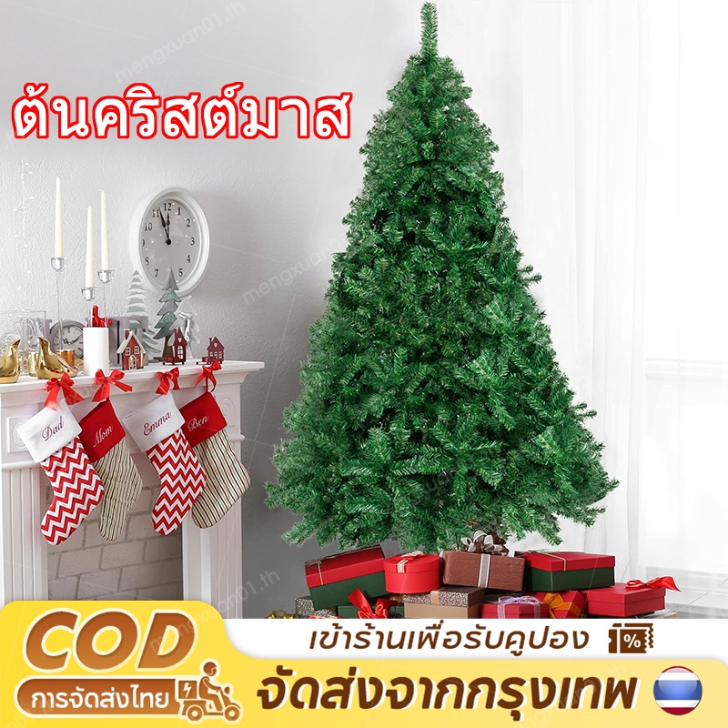 ต้นคริสต์มาส 150/180CM ต้นคริสมาสใหญ่ 6ฟุต ตกแต่งคริสมาส ต้นคริสต์มาสประดับ