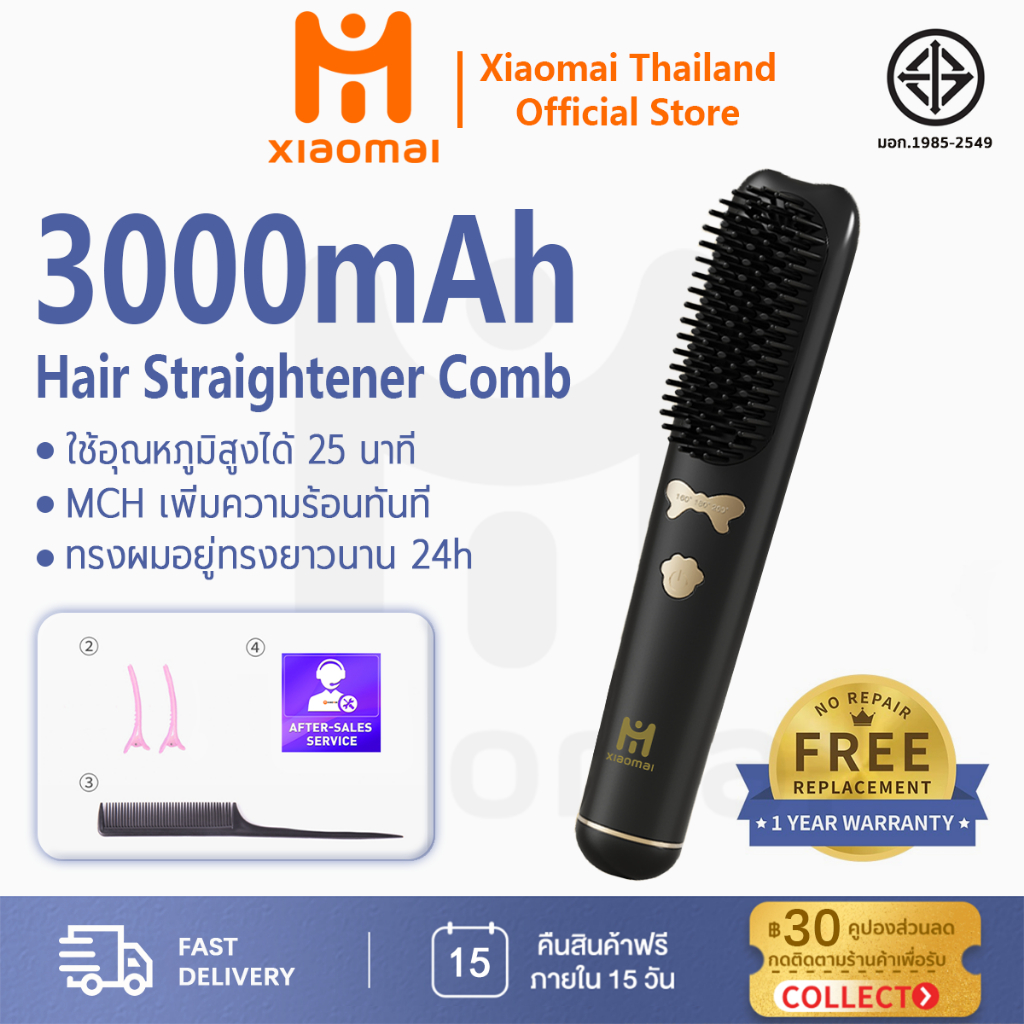 Xiaomai หวีไฟฟ้า 3000mAh อุณหภูมิคงที่อัจฉริยะ ไอออนลบ ทรงผมอยู่ทรงยาวนาน 24h หวียืดผมไร้สาย