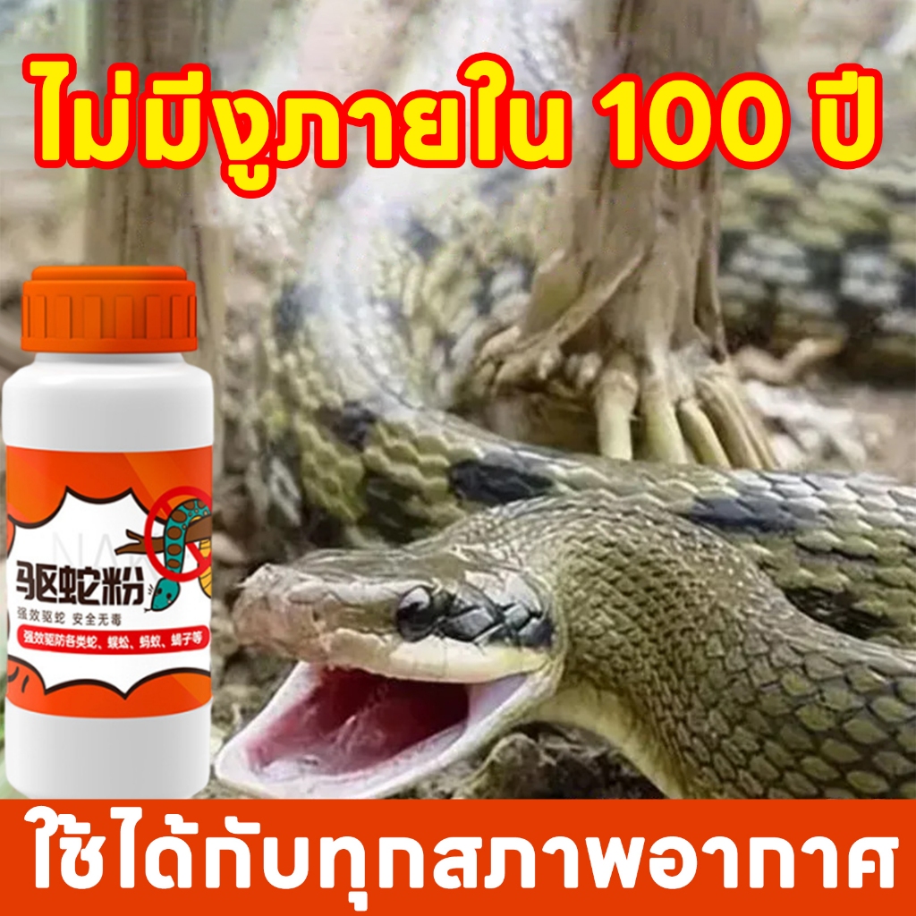 ใช้ได้ทุกสภาพอากาศ LI ผงไล่งู ไล่งู ยาไล่งู ผงกันงู ปลอดสารพิษ ไม่เป็นอันตรายต่อแม่และเด็ก กำมะถันผง สารไล่งู กำจัดงู