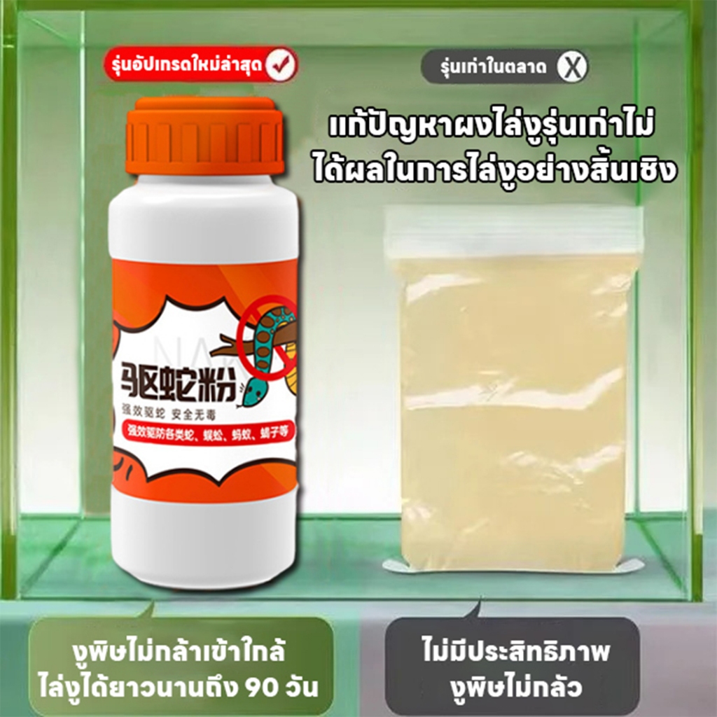 ใช้ได้ทุกสภาพอากาศ LI ผงไล่งู ไล่งู ยาไล่งู ผงกันงู ปลอดสารพิษ ไม่เป็นอันตรายต่อแม่และเด็ก กำมะถันผง สารไล่งู กำจัดงู