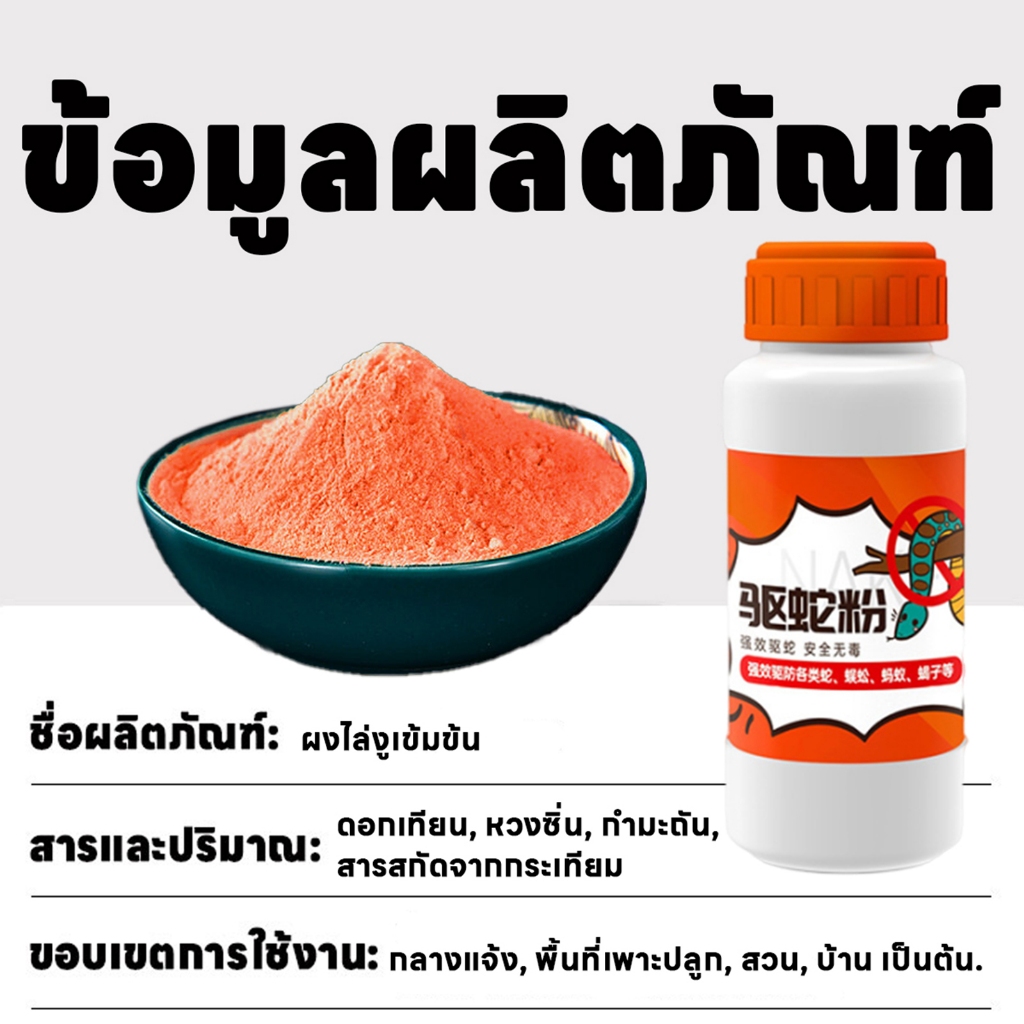 ใช้ได้ทุกสภาพอากาศ LI ผงไล่งู ไล่งู ยาไล่งู ผงกันงู ปลอดสารพิษ ไม่เป็นอันตรายต่อแม่และเด็ก กำมะถันผง สารไล่งู กำจัดงู