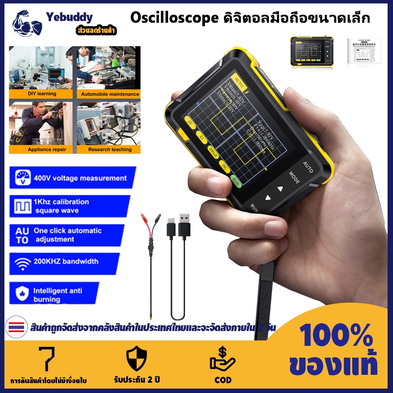 【COD ท้องถิ่น + การจัดส่ง 2 วัน】DSO152 Handheld Digital Oscilloscope แบบพกพา 400V การวัดแรงดันไฟฟ้า 200KHz Bandwidth 2.5MS/s อัตราตัวอย่างแบบเรียลไทม์
