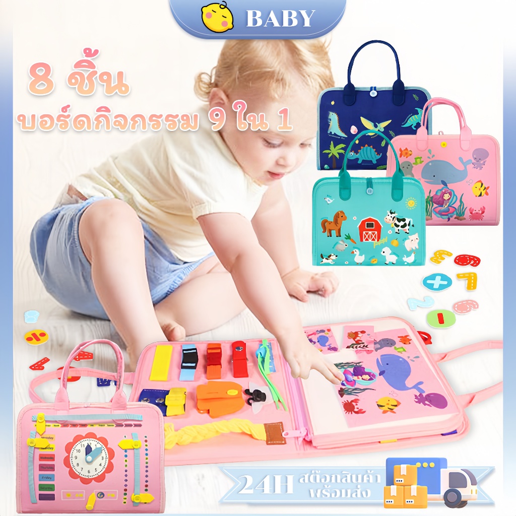 ของเล่นบอร์ด บอร์ดของเล่นเด็ก การพัฒนาของเล่น ของเล่นเสริมพัฒนาการ 1-4 ขวบ  เพิ่มความสามารถในการลงมือของเด็ก