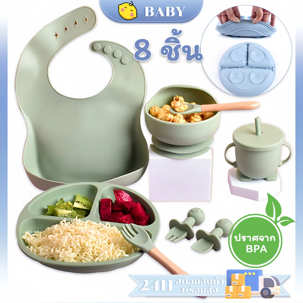 5/8pcs จานข้าวเด็ก จานเด็ก จานซิลิโคนเด็ก baby feeding set ช้อนส้อม1ขวบ สามารถฆ่าเชื้อได้