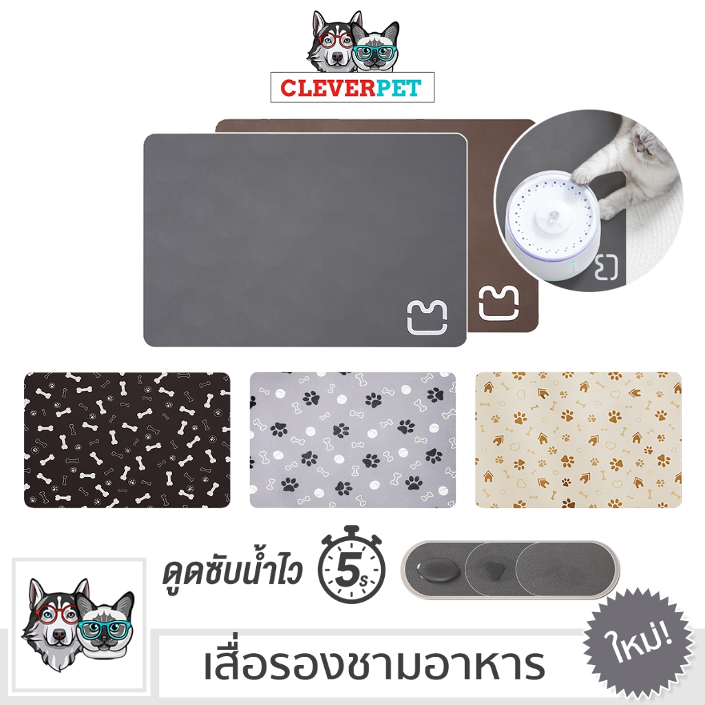 CleverPet แผ่นรองชามให้อาหาร PVC สำหรับสุนัขและแมว ซับน้ำไว แผ่นรองอเนกประสงค์ Pet Absorbing Mat