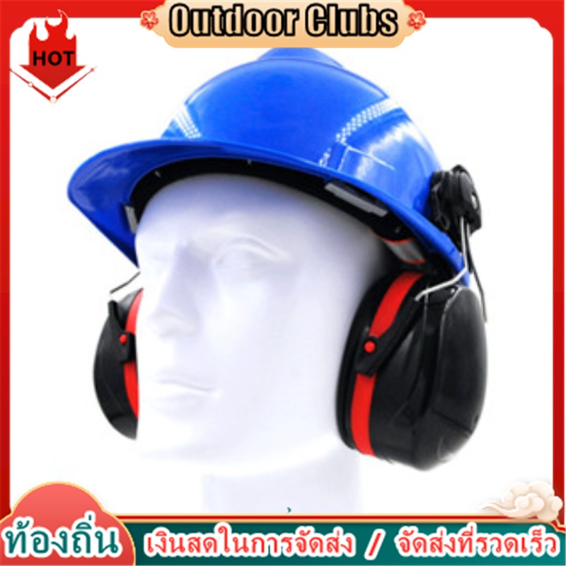 [จัดส่งในพื้นที่] หมวกแข็งยึดหู Muffs Cap Mount ที่ปิดหูกันหนาวป้องกันลดเสียงรบกวนหูครอบคลุมหมวกกันน็อคตัดเสียงรบกวนที่แนบมาที่ปิดหูกันหนาวหูป้องกันเสียงรบกวนหูPro