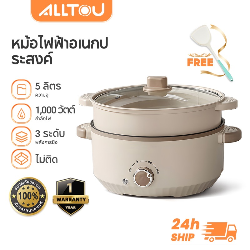 ALLTOU หม้อไฟฟ้า 5L กระทะไฟฟ้า มัลติฟังก์ชั่น 24cm/28cm หม้อต้มไฟฟ้า หม้อชาบู หม้อสุกี้
