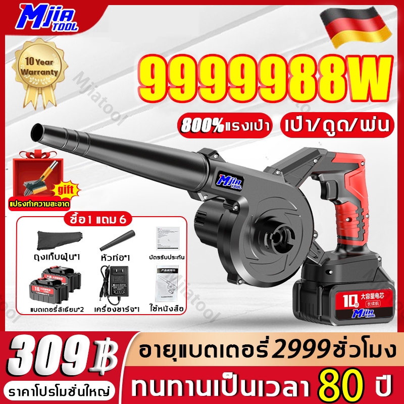 ✨รับประกัน 10 ปี✨ Mjiatool เครื่องเป่าลมไร้สาย 9999988W 5in1 ลมแรงเป็นพิเศษ แบตเตอรี่ 2 ก้อน ดูดฝุ่น