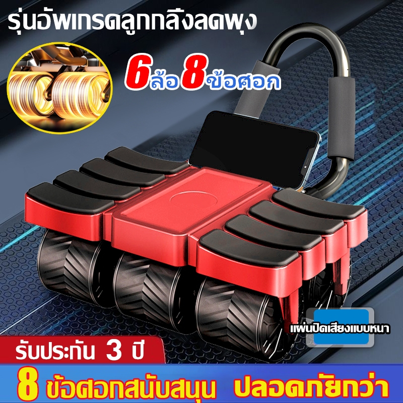 Millo 6 ล้อ8ข้อศอกสนับสนุน ไม่ต้องติดตั้ง เห็นผลภายใน 3 วัน ปลอดภัยกว่า ลูกกลิ้งบริหารหน้าท้อง ลูกกลิ้ง ลูกกลิ้งออกกําลังกาย ล้อออกกำลังกาย บริหารหน้าท้อง ลูกกลิ้งขนาดใหญ่