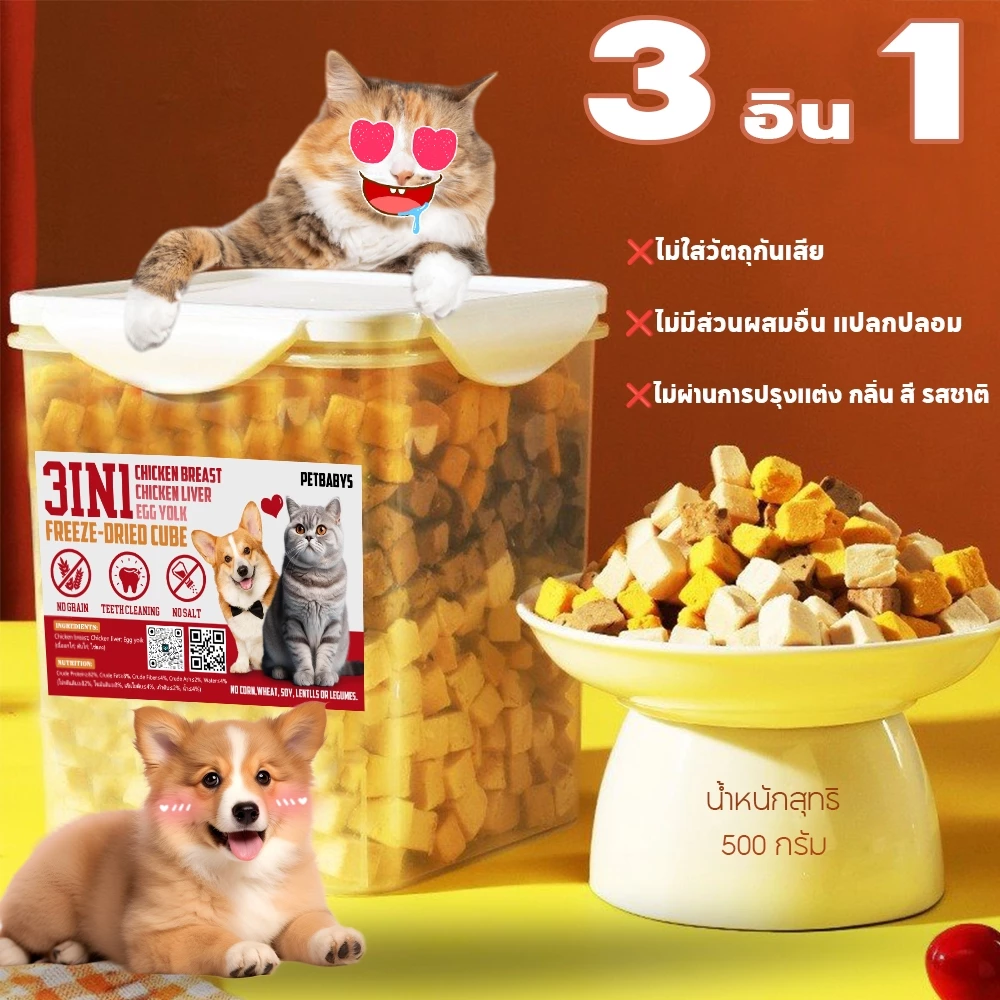 MIX 3 ชนิด🤩อกไก่ฟรีซดราย 100%ฟู้ดเกรด ขนมแมว ฟรีซดรายแมว ไก่ฟรีซดราย ขนมแมว