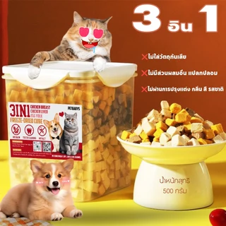 MIX 3 ชนิด🤩อกไก่ฟรีซดราย 100%ฟู้ดเกรด ขนมแมว ฟรีซดรายแมว ไก่ฟรีซดราย ขนมแมว
