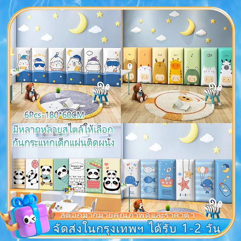 6Pcs-180*60CM แต่งห้องเด็ก กันกระแทกเตียงเด็ก แผ่น ติดผนังห้อง ลาย การ์ตูน กันกระแทกเด็กแผ่นติดผนัง