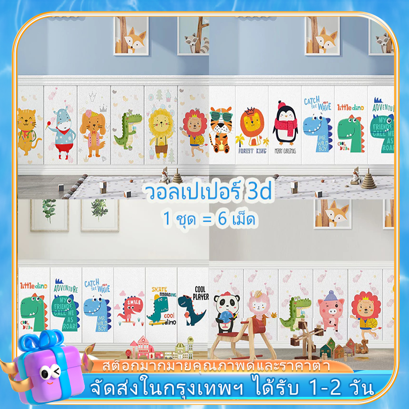 ขส่งภายใน24ชม 6Pcs สติกเกอร์ติดผนัง ลายการ์ตูน 3D สําหรับตกแต่งผนังห้องเด็ก ขนาด 210x70 ซม.