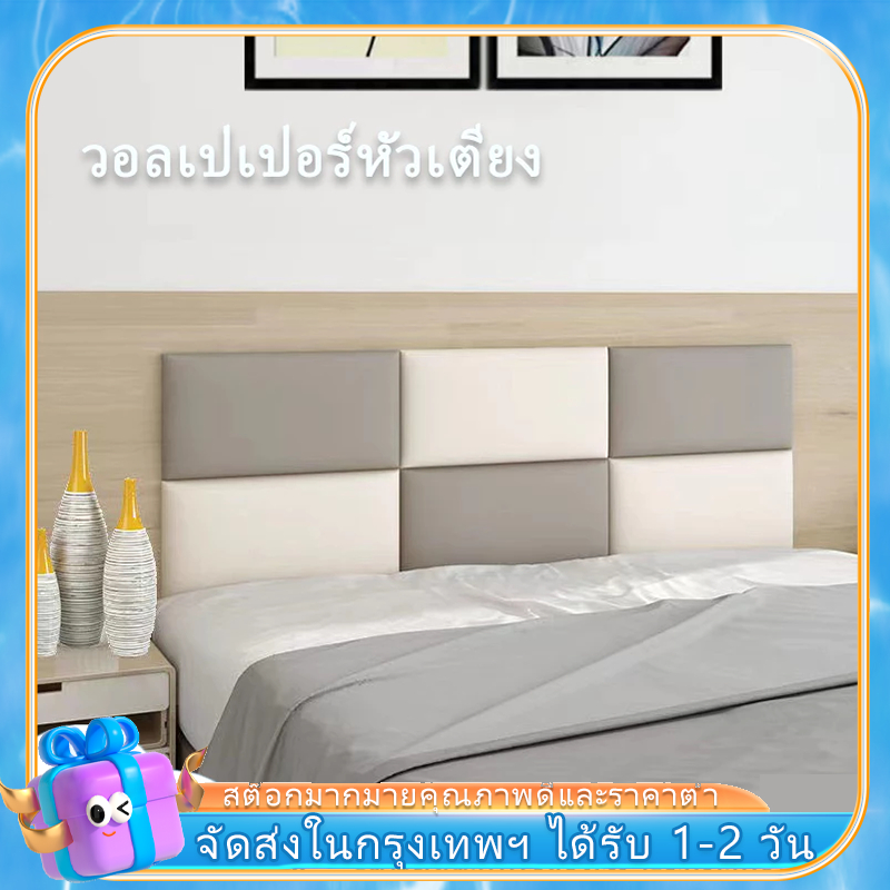 กรุงเทพฯมีสินค้า บุผนังกันกระแทก หนังPVCหุ้มฟองน้ำ หนาพิเศษ เบาะติดหัวเตียง wall pad วอลเปเปอร์3มิติ โฟมกันกระแทก บุหัวเตียง