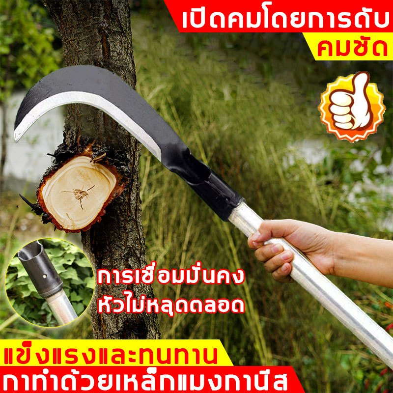 เคียวแมงกานีส เคียวเหล็กแมงกานีส เคียวเกี่ยวหญ้า เคียวเกี่ยวข้าว มีดถางหญ้า คียวตัดกิ่งไม้