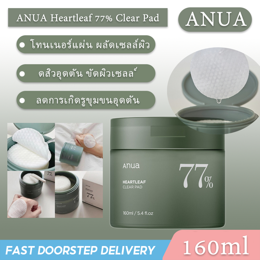 ANUA Heartleaf 77% Clear Pad 160ml อานัว โทนเนอร์แผ่น ผลัดเซลล์ผิว ลดสิวอุดตัน ขัดผิวเซลล ์ ลดการเกิดรูขุมขนอุดตัน เคลียร์แพดอานัว ผลัดเซลล์ผิว ลดสิวอุดตัน ผลิตในเกาหลี