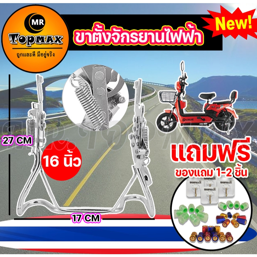 ขาตั้งกล้องจักรยานไฟฟ้า 16 "" ขาตั้งกล้องจักรยานไฟฟ้า ขาตั้งคู่ ขาตั้งกล้องจักรยานไฟฟ้า ราคาโรงงาน(พร้อมส่งในไทย)