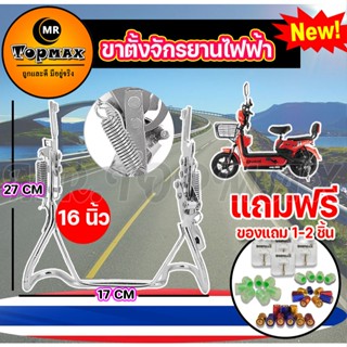 ขาตั้งกล้องจักรยานไฟฟ้า 16 