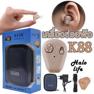 AXON K-88 KL-88 🇹🇭 เครื่องช่วยฟัง เครื่องศูนย์100% ชาร์จไฟได้ หูฟัง แบบชาร์จได้ Recharge Hearing Aid สินค้าของแท้ 100%
