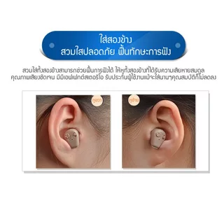AXON K-88 KL-88 🇹🇭 เครื่องช่วยฟัง เครื่องศูนย์100% ชาร์จไฟได้ หูฟัง แบบชาร์จได้ Recharge Hearing Aid สินค้าของแท้ 100%