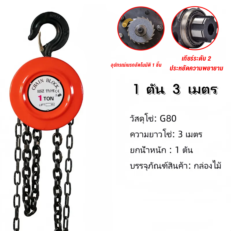 G80 รอกโซ่ รอกโซ่มือสาว แบบกลม （1 ตัน-3ตัน）ผลิตจากเหล็ก SCM415 มาตรฐานยุโรป มีตะขอเกี่ยวโซ่หน้า