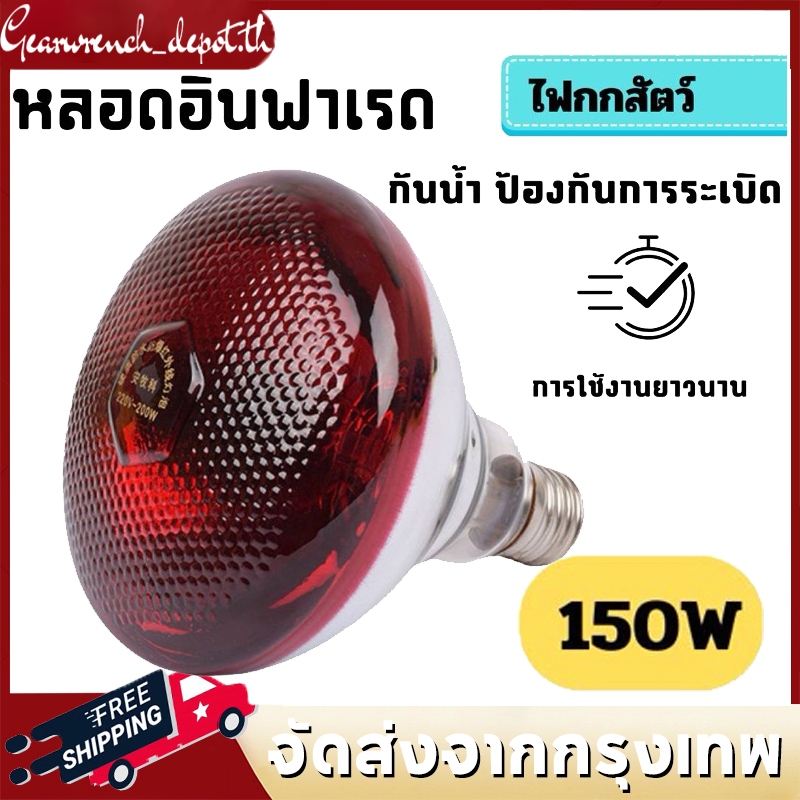 โคมไฟให้ความร้อนสัตว์, โคมไฟอินฟราเรด, โคมไฟอุ่นสัตว์, รุ่นแก้วเรียบ, โคมไฟทําความร้อนหมู, โคมไฟให้ความร้อนไก่
