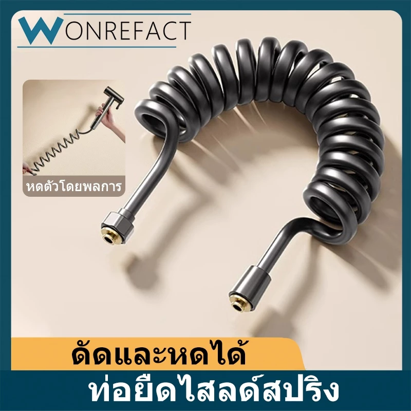 สายหัวฉีด 1.5 -2.0 เมตร เลือกได้ 3สี สายฉีดชำระ ยืดหด สายสปริง!! ยืดหดได้!