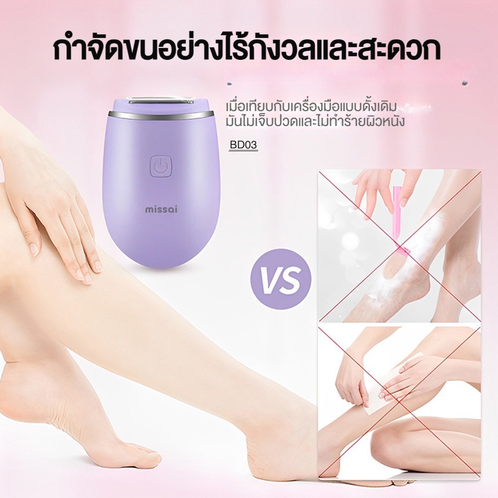 Missai เครื่องถอนขน มีดโกน ประเภทชาร์จ ผู้หญิง เครื่องกำจัดขนไฟฟ้า กําจัดขน ความทนทานนาน ที่โกนหนวดไฟฟ้า