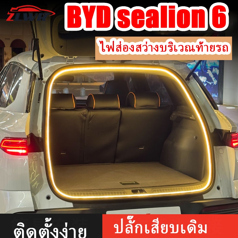 ZLWR BYD SEALION 6 ไฟตกแต่งท้ายรถ,ไฟบรรยากาศแคมป์ปิ้งในรถ,การติดตั้งแบบไม่ทำลาย,ไฟกล่องท้ายต้อนรับ,อุปกรณ์ตกแต่งภายในรถยนต์ {วิดีโอการติดตั้งฟรีเมื่อสั่งซื้อ}