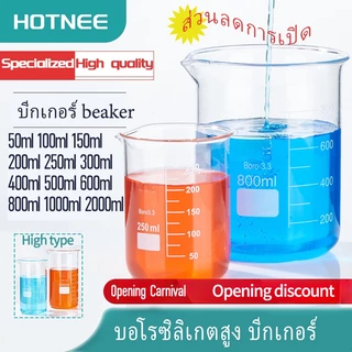 บีกเกอร์ Beaker บีกเกอร์แก้ว Glass Beaker 50 100 150 200 250 300 400 500 600 800 1000 2000 ml
