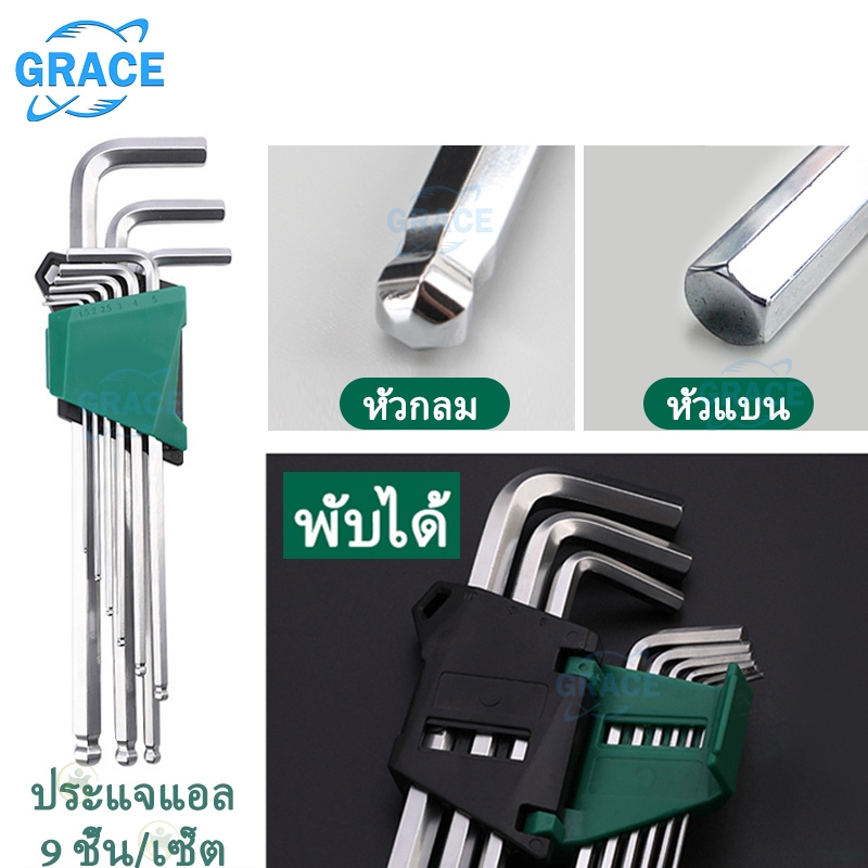 【Grace】หกเหลี่ยมแท้ ประแจหกเหลี่ยม 6 ชุดประแจบล็อก หกเหลี่ยมหัวดาว เครื่องมือช่าง อุปกรณ์ช่าง ประแจ6