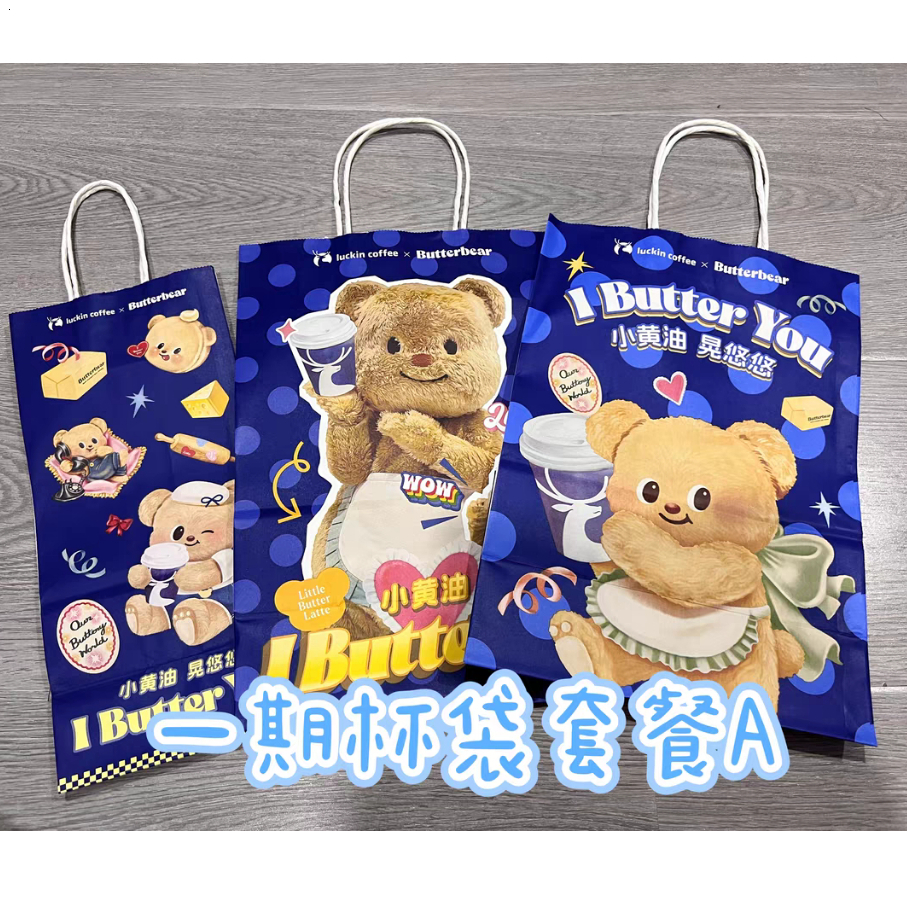 Ruixing Butter Bear Co-Branded Transparent Card Cup Holder Sticker Theme Plastic Cup Paper Bag Mug Badge