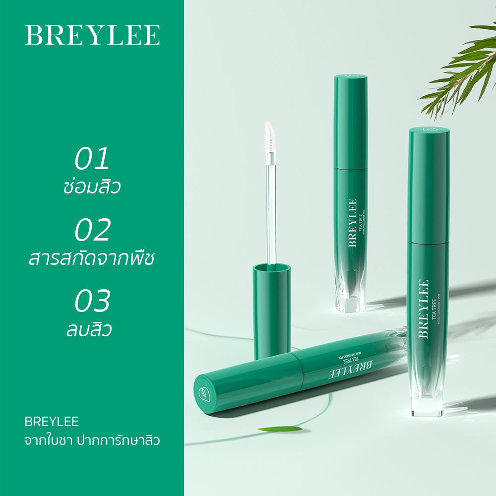 BREYLEE ปากการักษาสิว กําจัดสิวเสี้ยน ทําความสะอาดรูขุมขน ดูแลผิวหน้า 5 กรัม Tea Tree Acne Treatment Pen