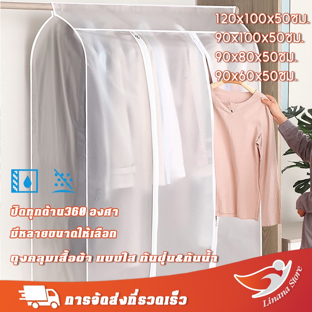 กระเป๋าใส่เสื้อผ้า สีขาวขุ่น โปร่งแสง ถุงเก็บฝุ่นเสื้อผ้า ที่คุม เสื้อผ้า ถุงคลุมเสื้อผ้า ถุงคลุมเสื้อผ้า แบบใส ปิดทุกด้าน360 องศา มีหลายขนาดให้เลือก
