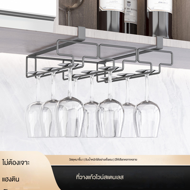 ที่วางแก้วไวน์และแก้วชั้นวางแก้วไวน์สแตนเลสใต้ตู้ไม่มีการเจาะที่แขวนชั้นเก็บของ