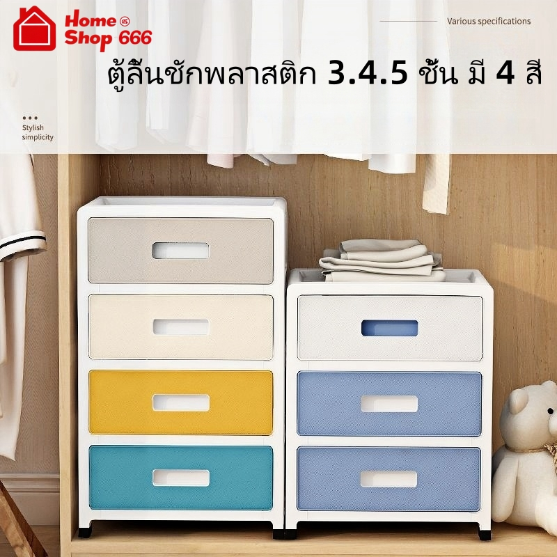 ตู้ลิ้นชักพลาสติก 3.4.5 ชั้นเลือกได้ 3 สีให้เลือก